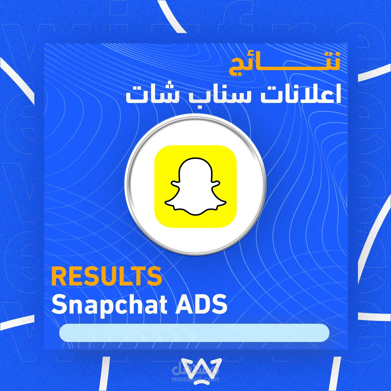 اعلانات سناب شات شهر 8 - 9 - 10