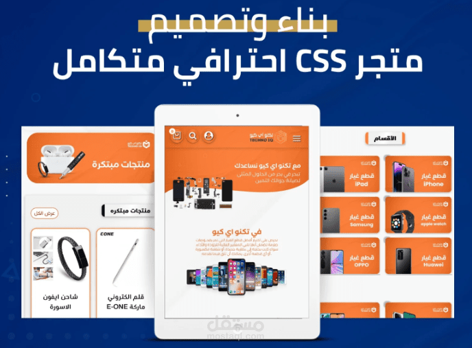بناء متاجر كامل CSS