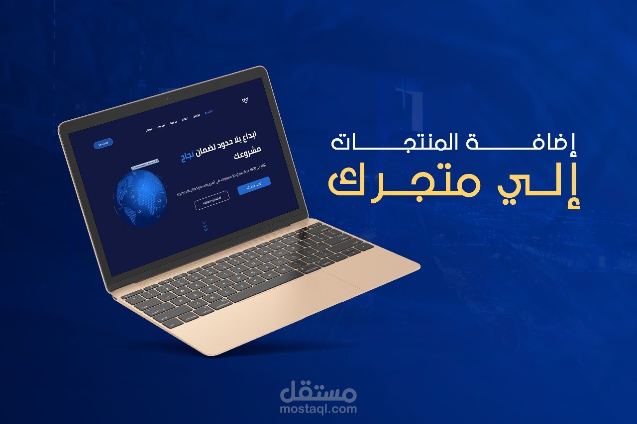 إضافة المنتجات لمتجرك