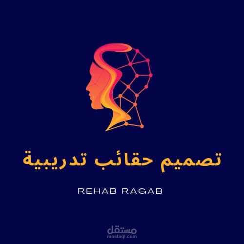 تصميم حقائب تدريبية