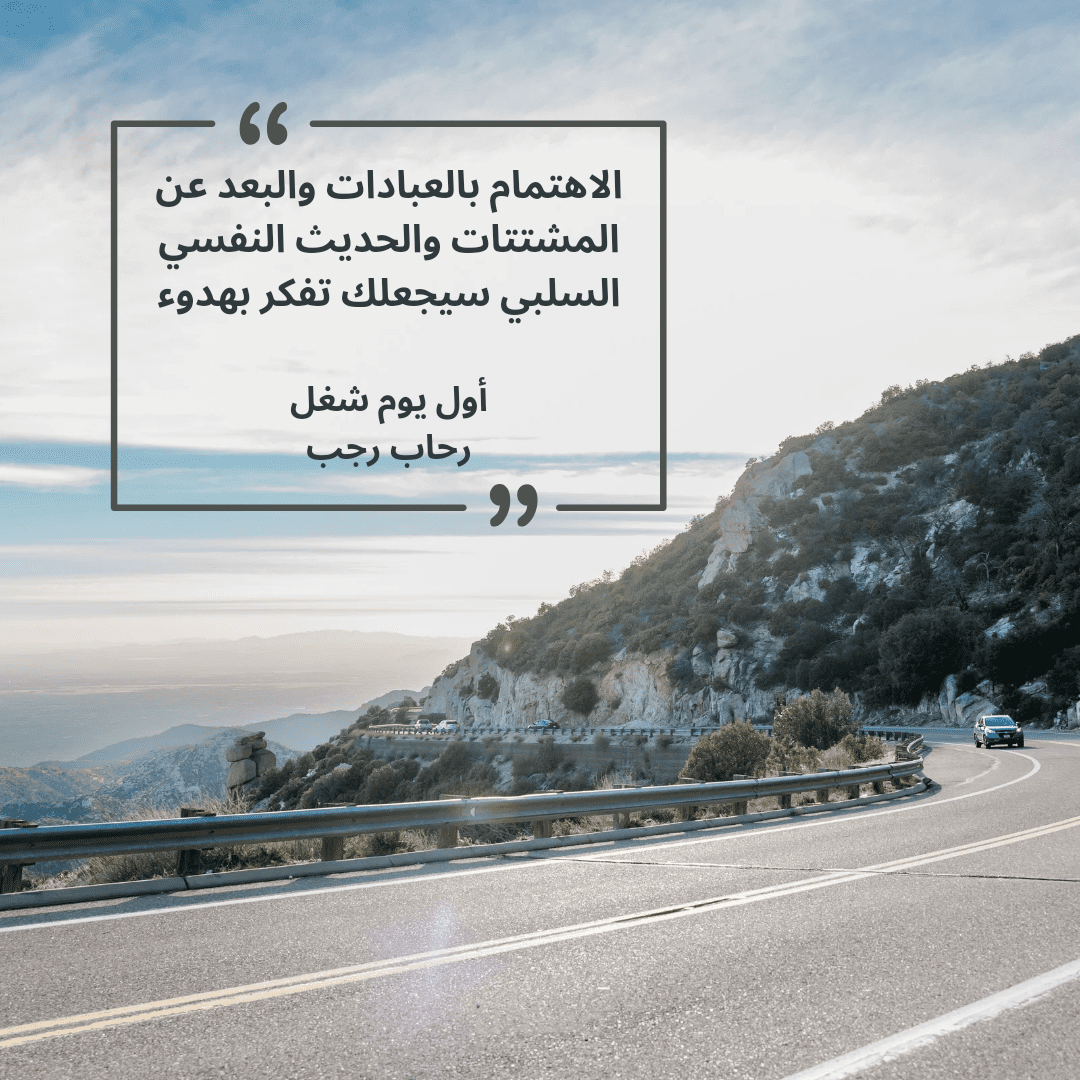 أول يوم شغل