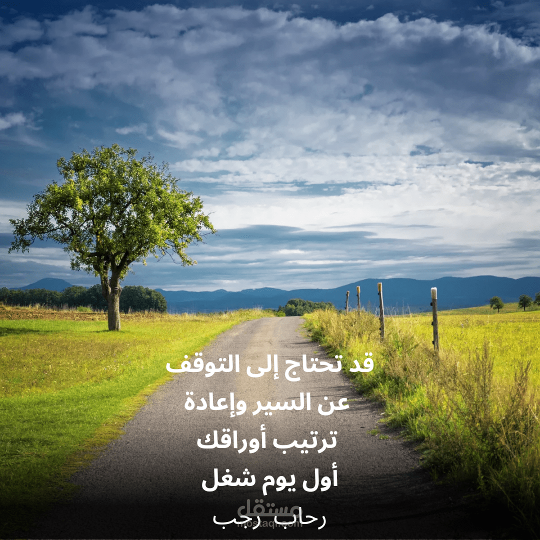 أول يوم شغل