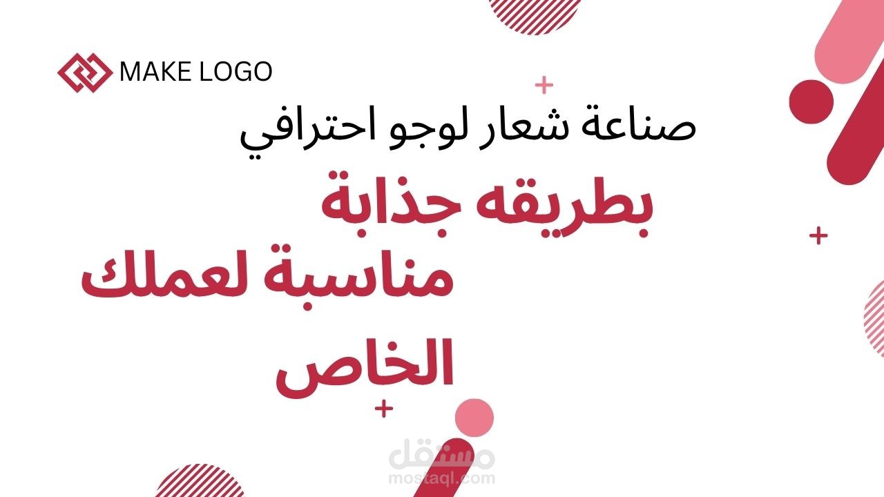 تصميم شعار (لوجو) احترافي مميز له معني