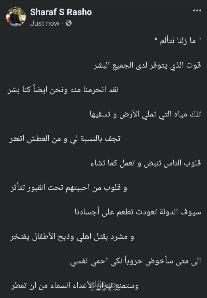 كتابة الشعر والنصوص