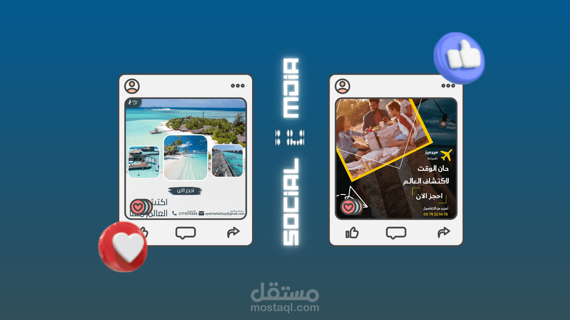 بوستات سوشيال ميديا | اكتشف العالم معنا