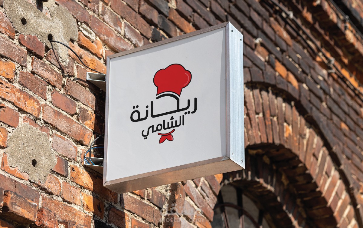 تصميم شعار لصالح مطعم ريحانة الشامي
