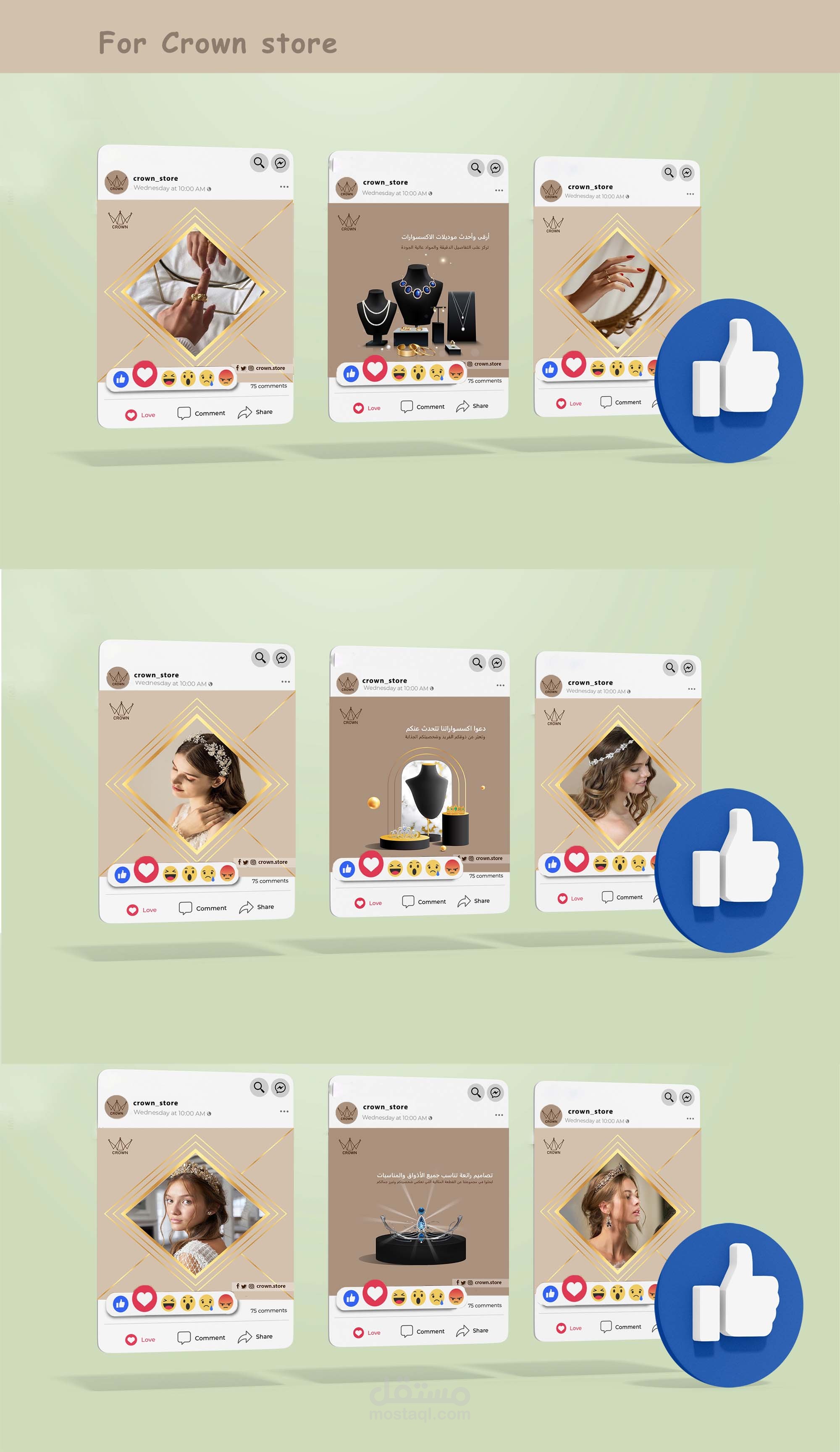 بوستات لصفحة متجر كراون للاكسسوارات