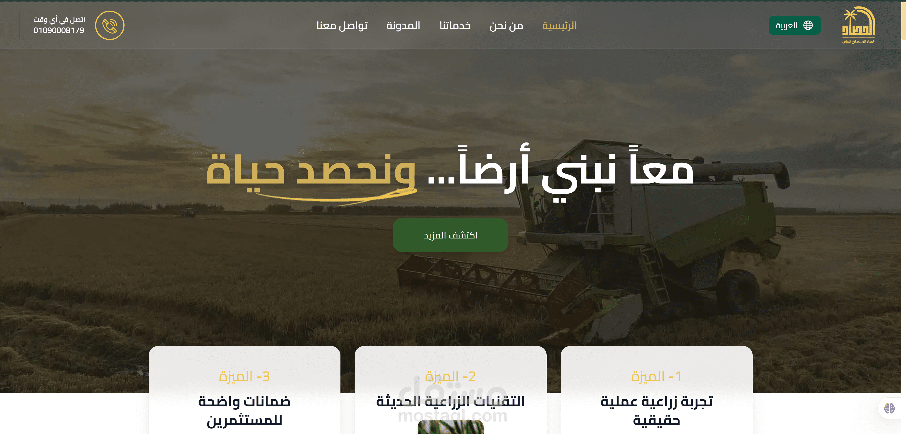 El-Hasad – منصة استثمار زراعي