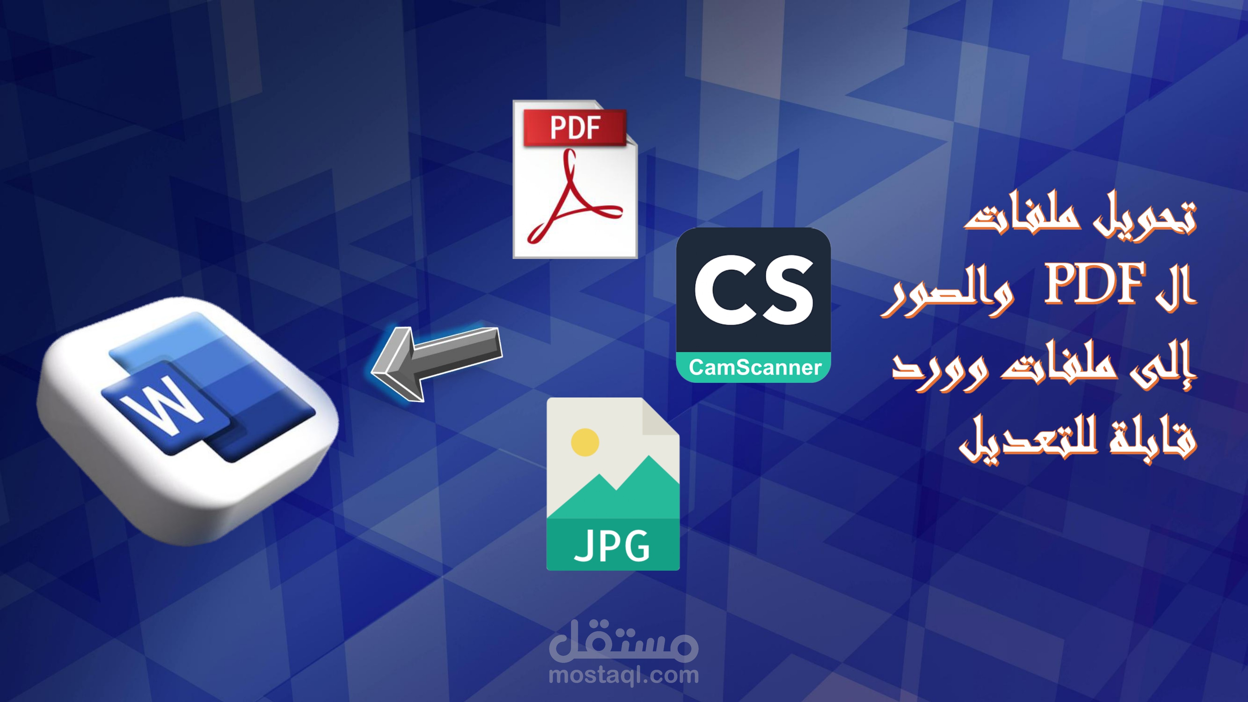 تحويل الملفات والصور لملف word قابل للتعديل