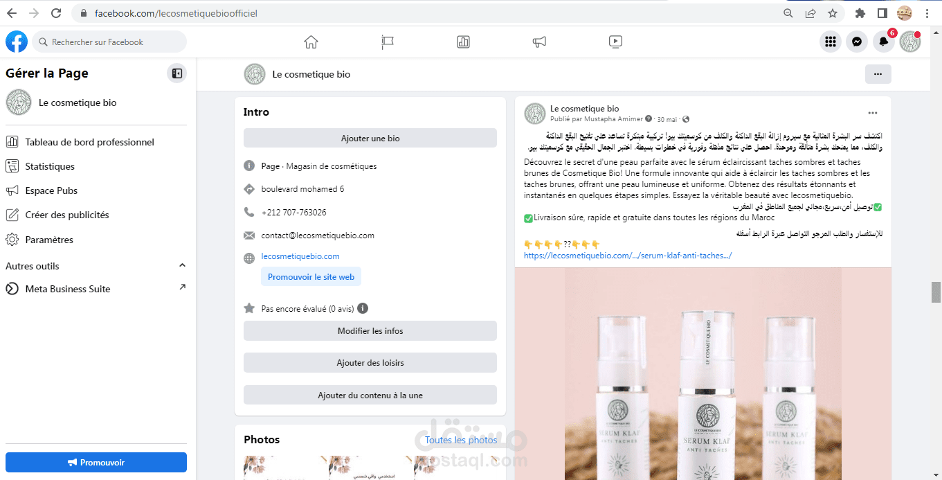 حملة إعلانية على فيسبوك لشركة مواد تجميلية
