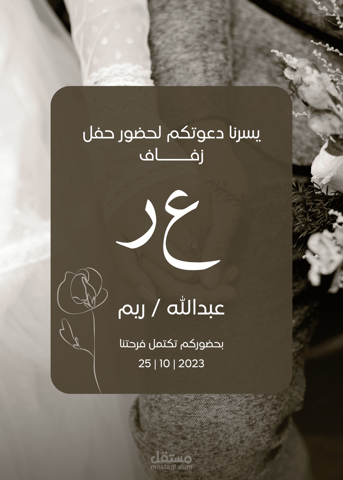 دعوات