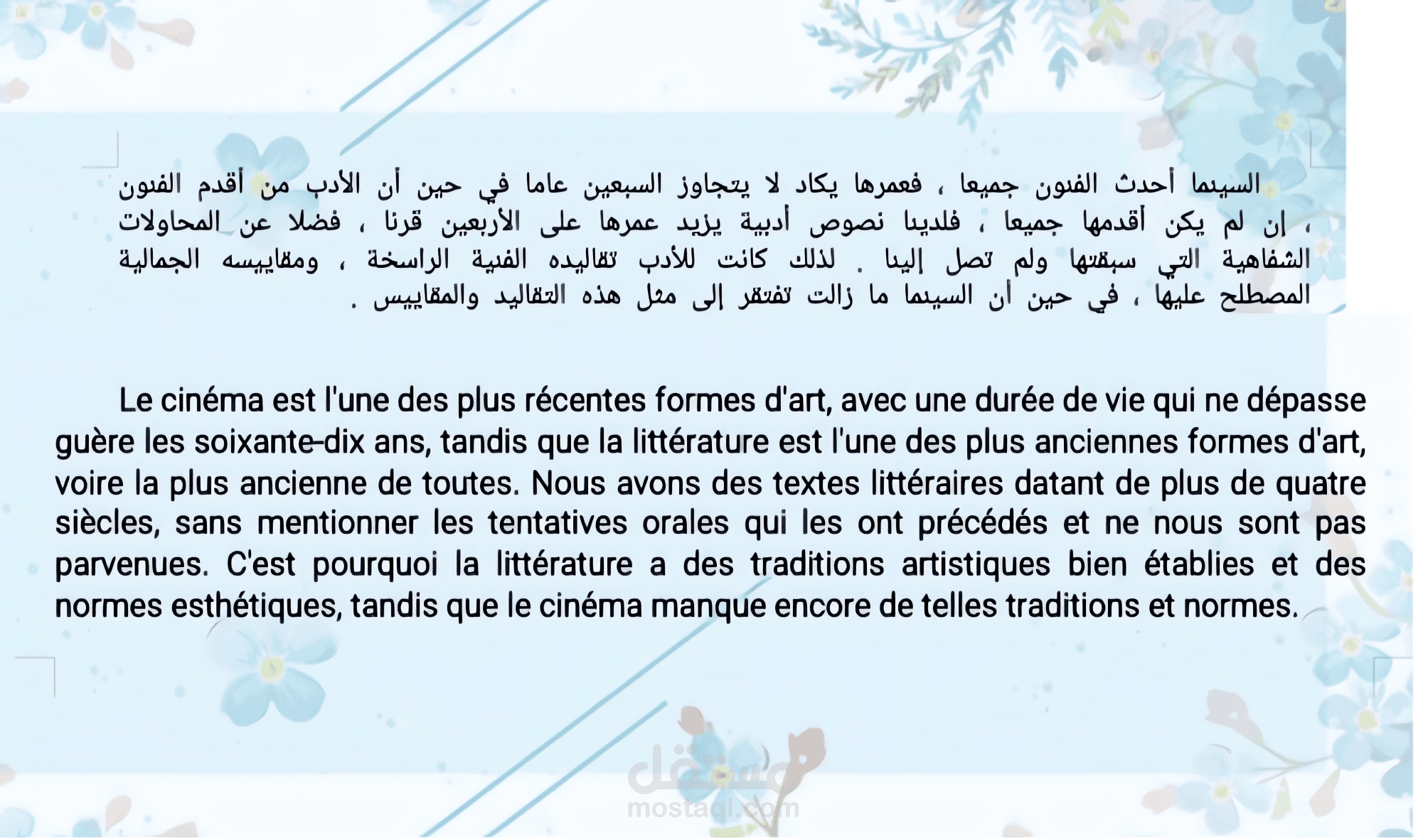 ترجمة نص أدبي من العربية إلى الفرنسية