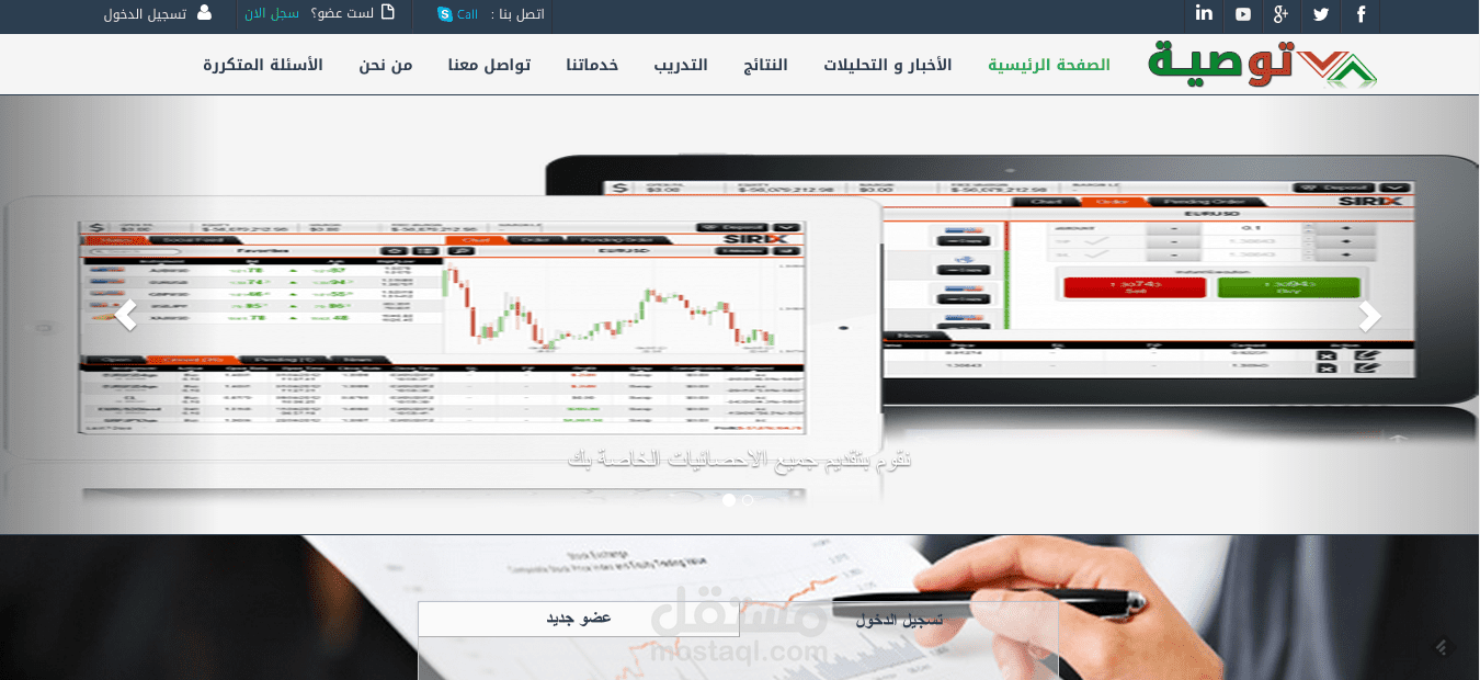 موقع لتقديم الاستشارات والخدمات