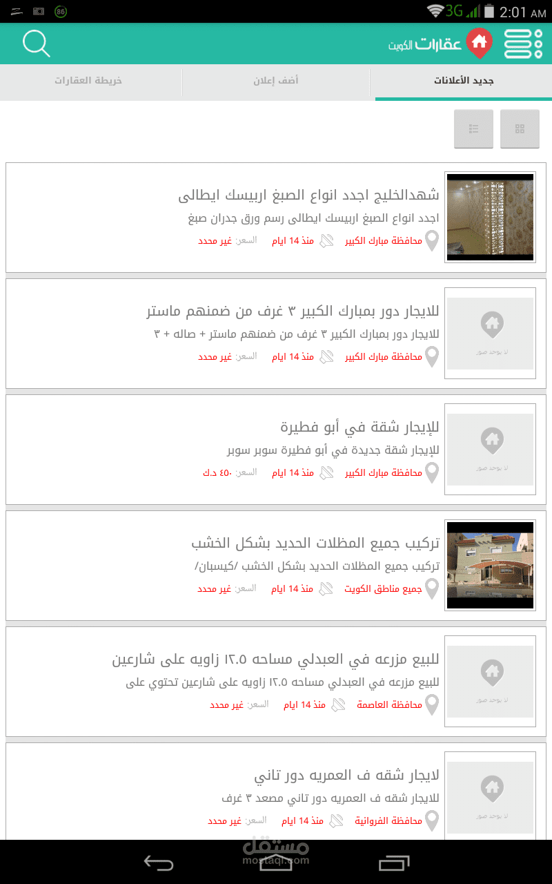 عقارات الكويت