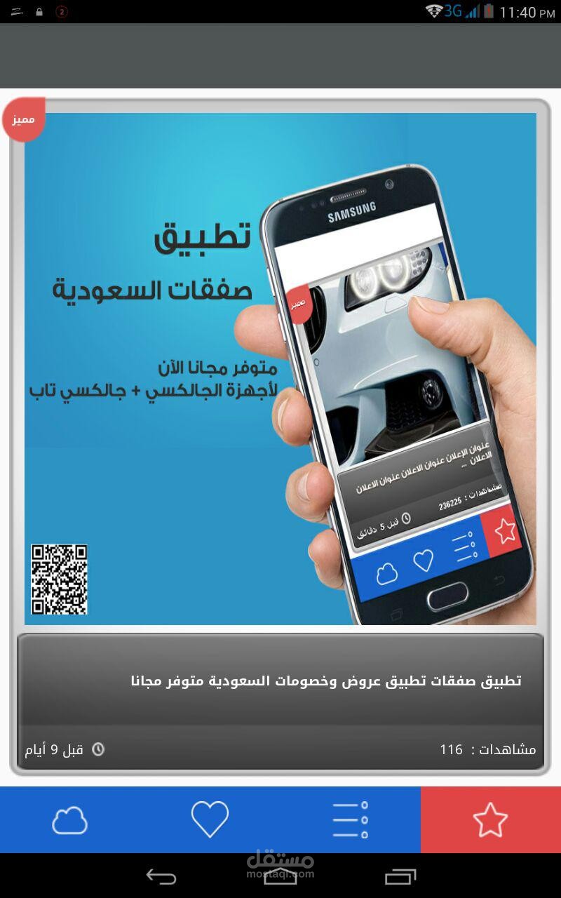 عروض وخصومات السعودية