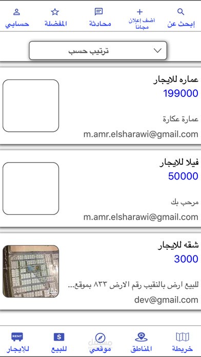 سمسار العقار  للايفون