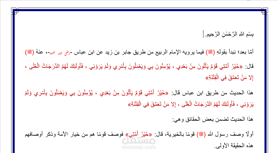التفريغ الصوتي