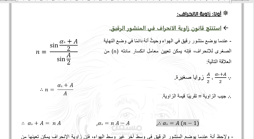 مذكرات فيزياء تحتوي على معادلات رياضية