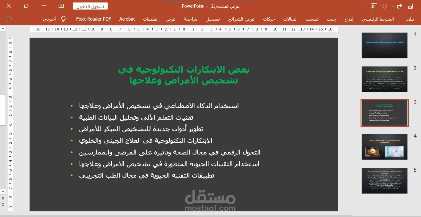 إنشاء العروض التقديمية بشكل رائع ومميز