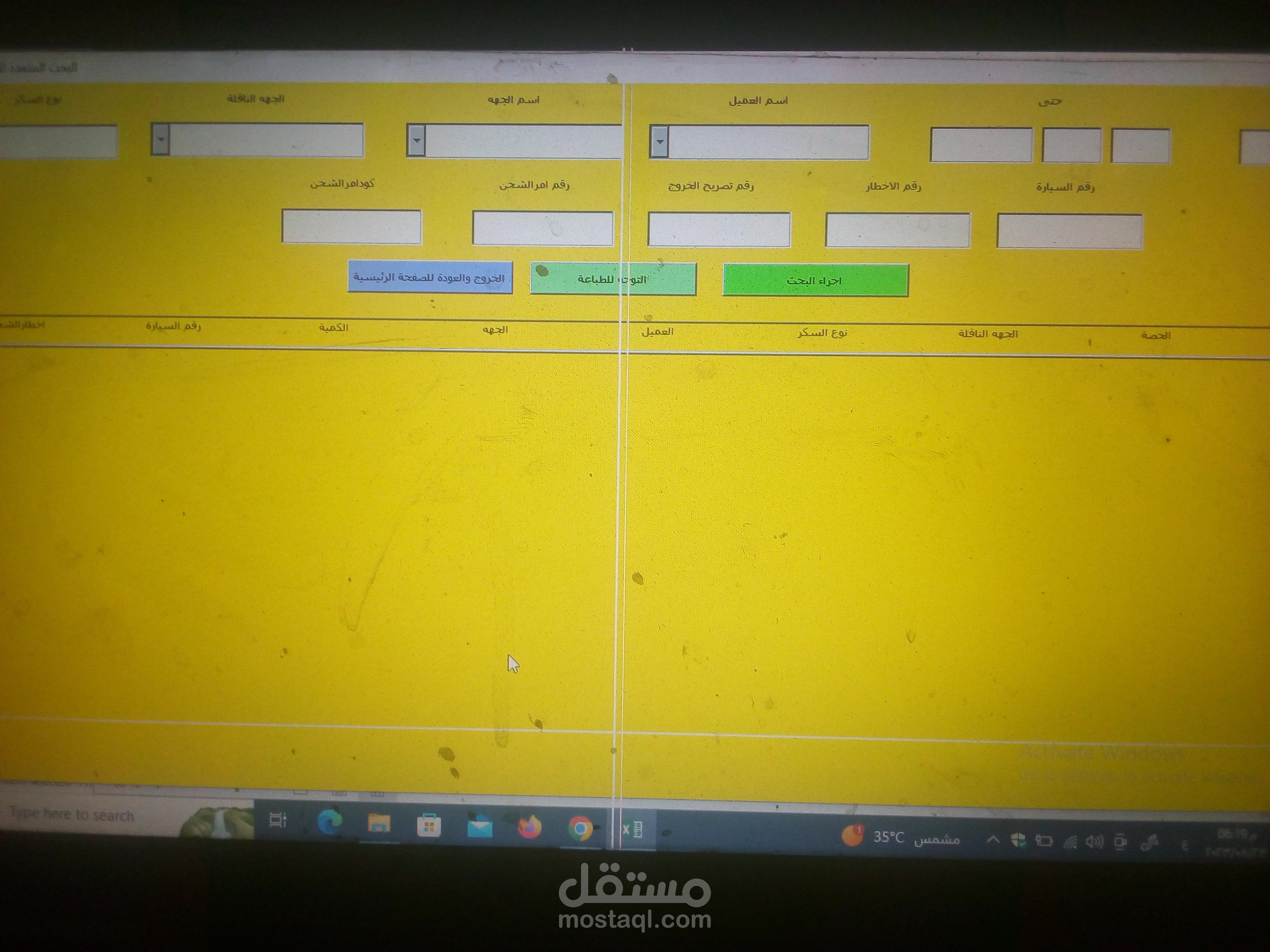 برنامج متابعة مخزون السكر المنتج