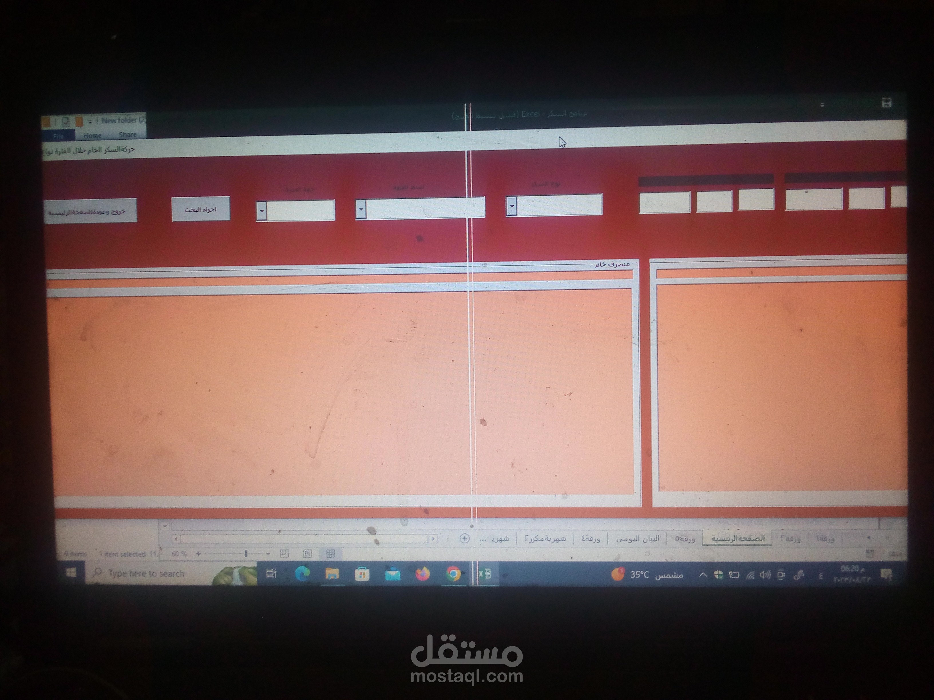 برنامج السكر الخام