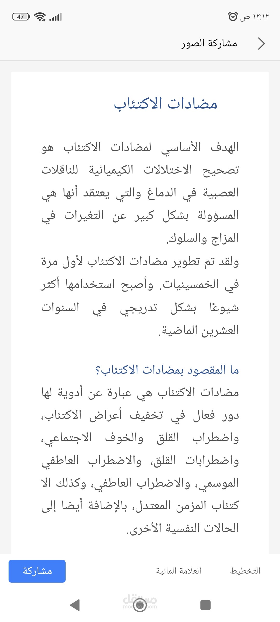 مقال عن الاكتئاب