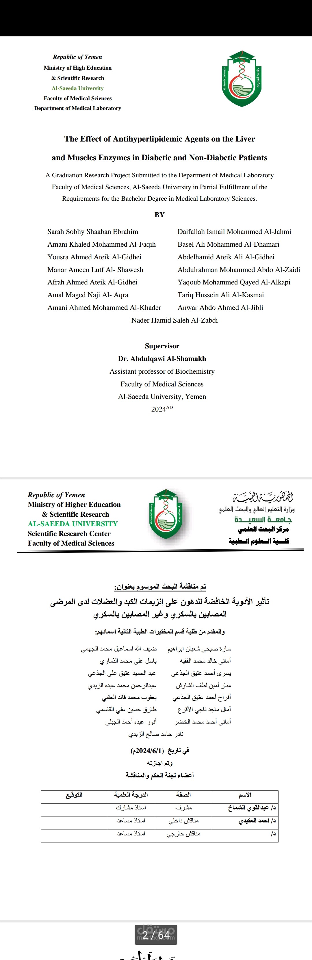 مشروع بحث تخرج