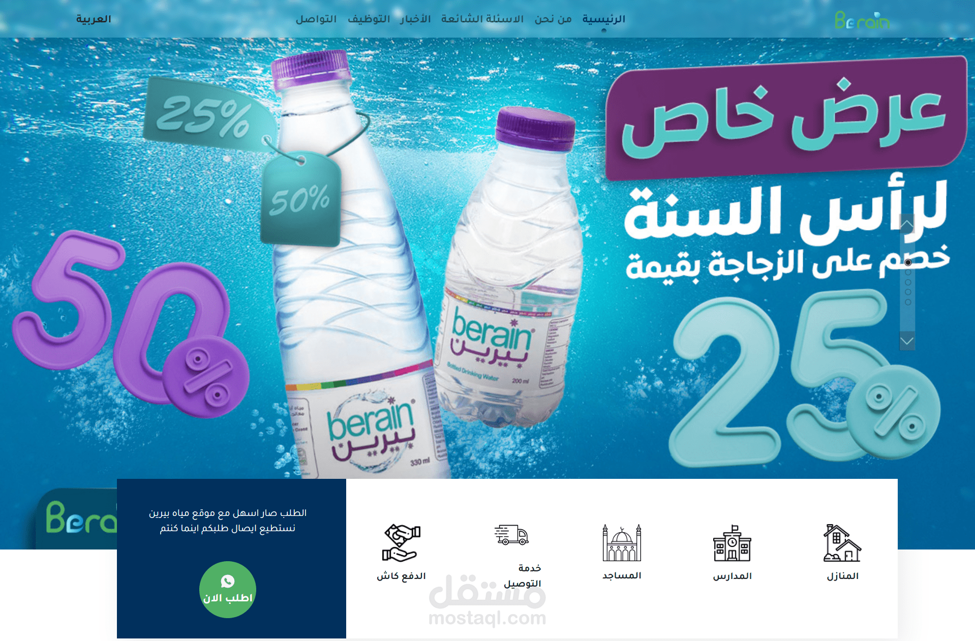 برمجة موقع بيرين مكون من 6 صفحات باستخدام React.js