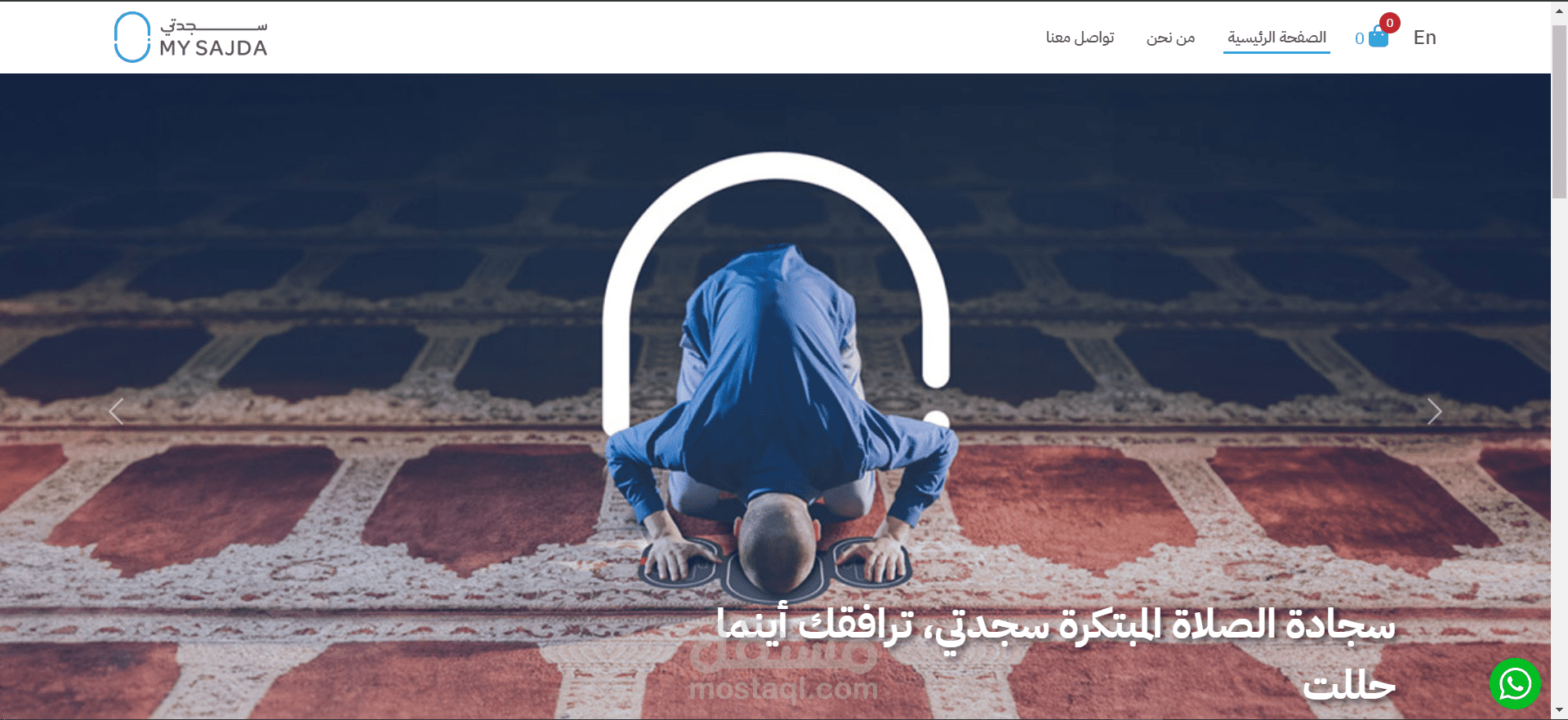 إنشاء متجر سجدتي باستخدام (React + Laravel) مع ربطه بوبات الدفع الشهيرة
