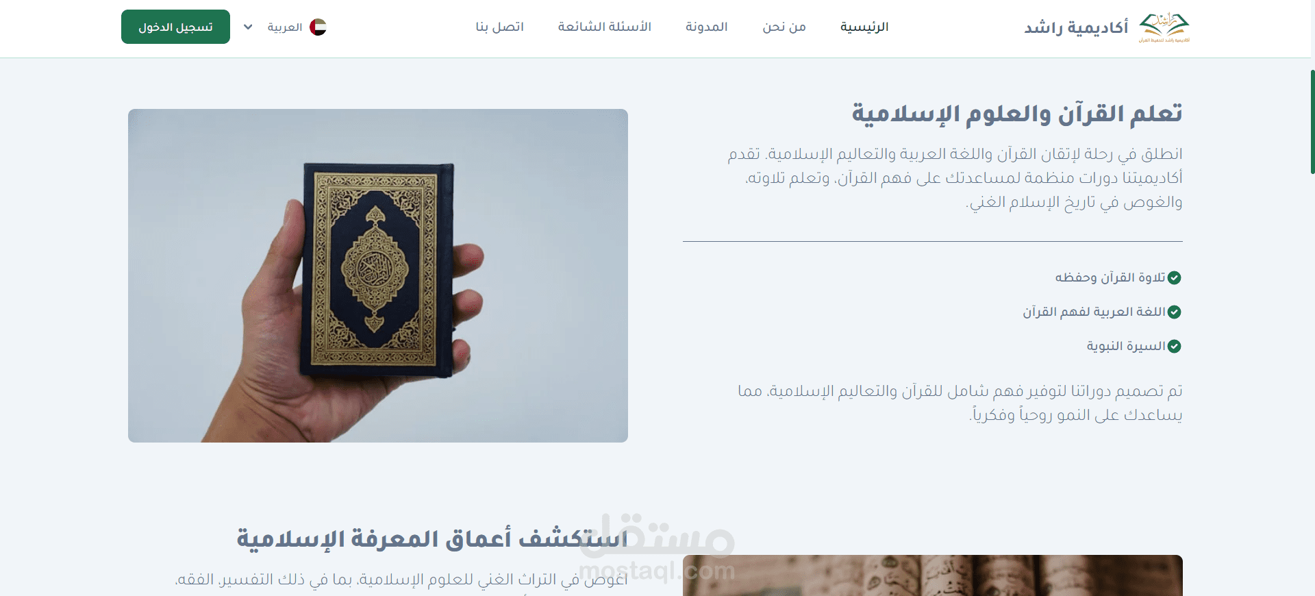 أكاديمية راشد التعليمية (لغة عربية + قرآن + سيرة نبوية ...)  React + Laravel باللغتين العربية والانجليزية