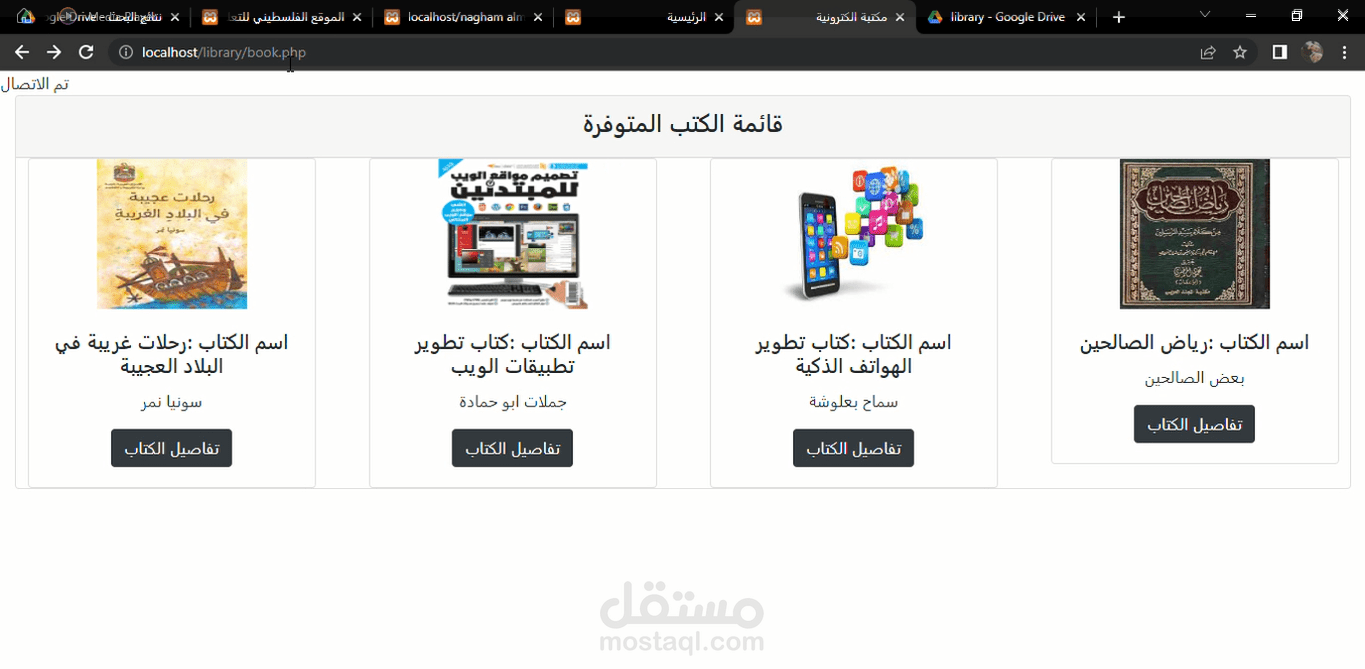 مكتبة للكتب فيها نبذة تعريفية للكتاب ومؤلفه والعديد من الميزات