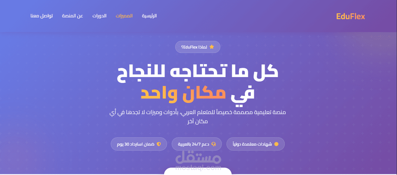 Educational Learning Platform (EduFlex)