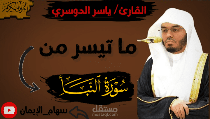 تصاميم لقناة قرآن كريم