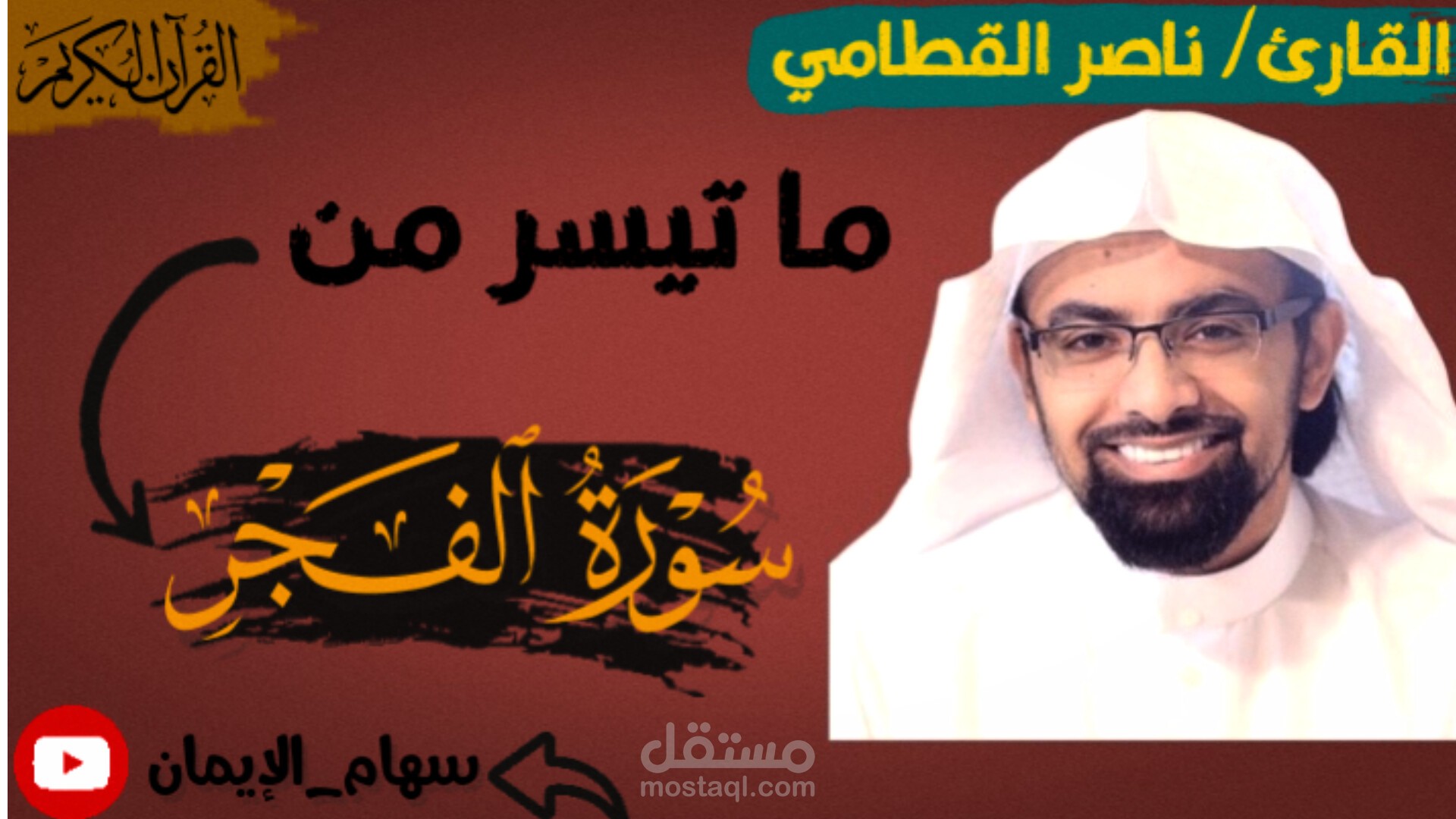 تصاميم لقناة قرآن كريم