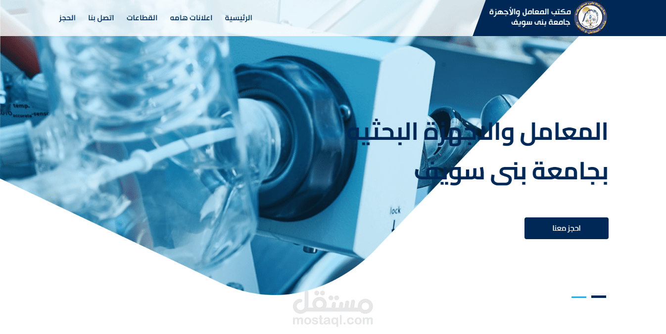 المعامل البحثيه بجامعه بني سويف