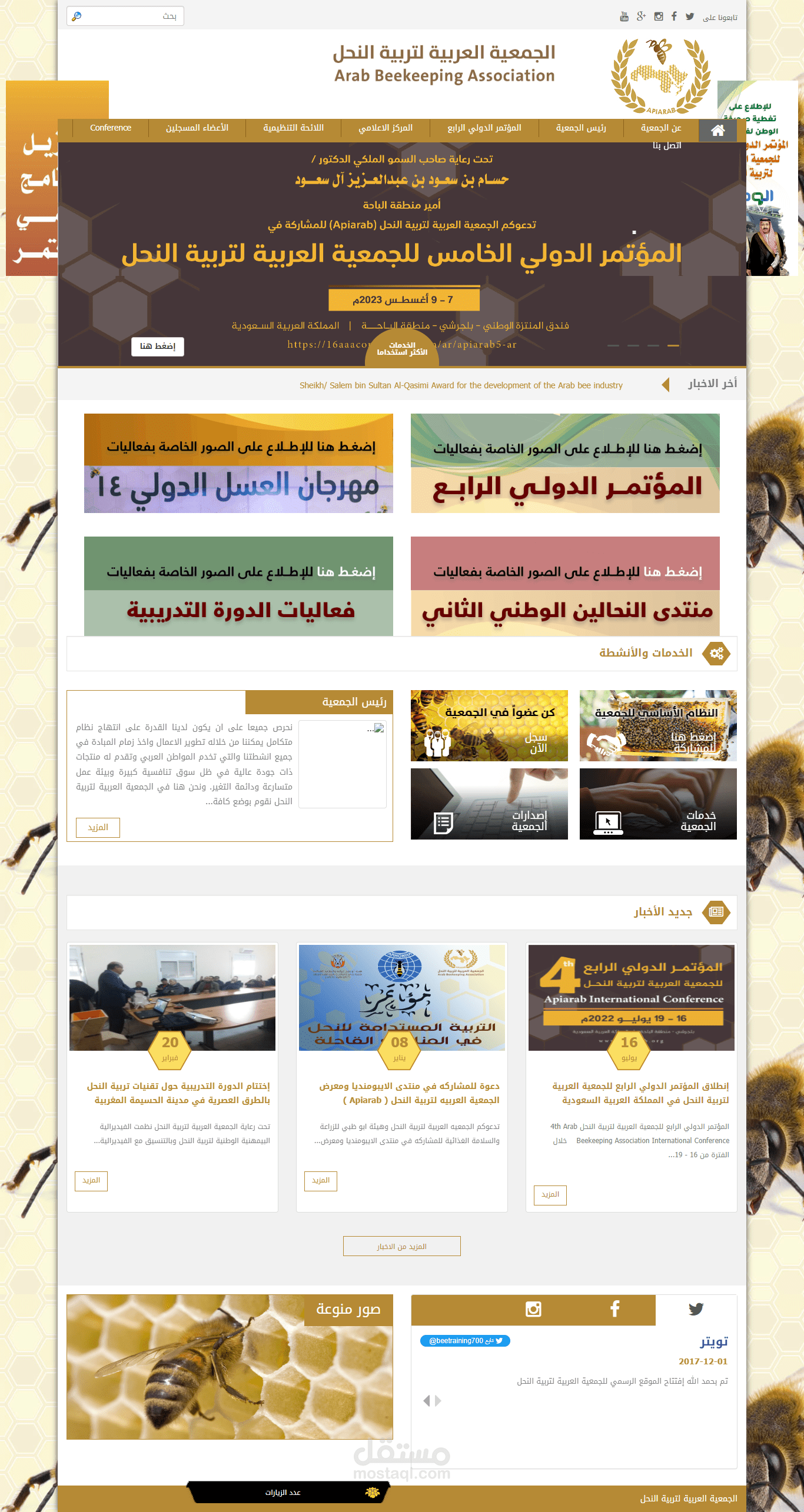 موقع للجمعيه العربيه لتربية النحل