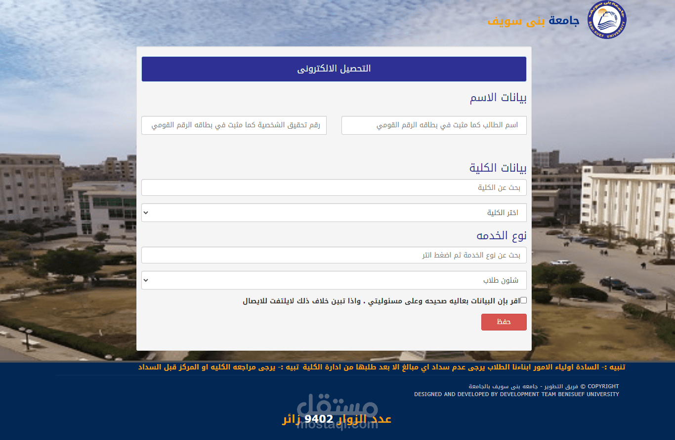 online payment for university service using fawary