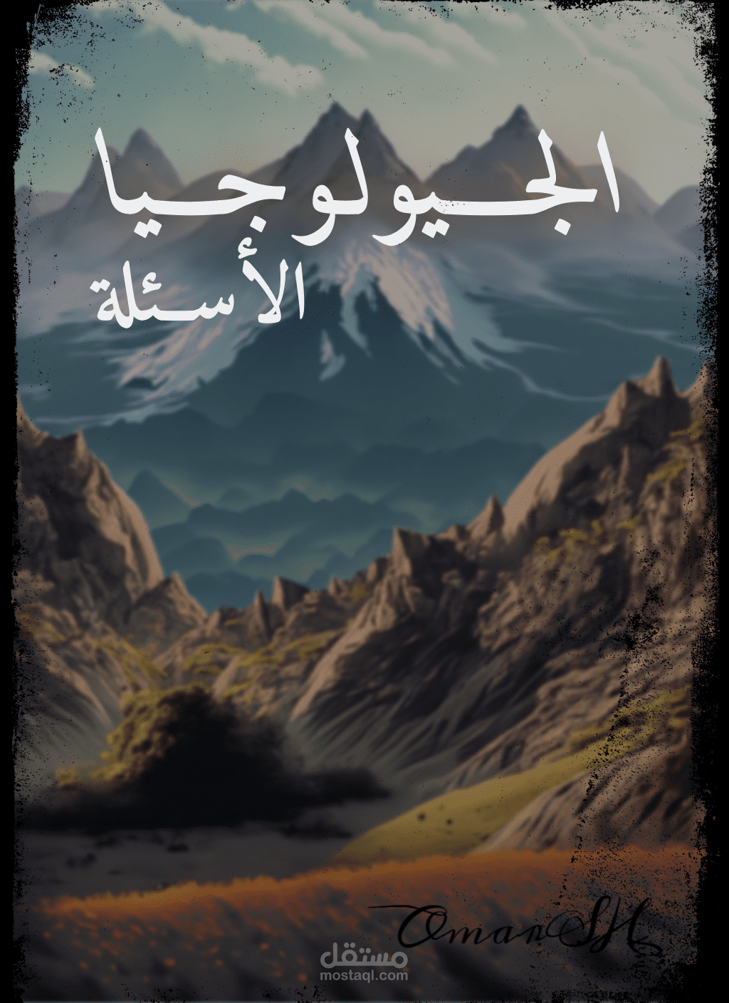 غلاف كتاب (الجيولوجا)