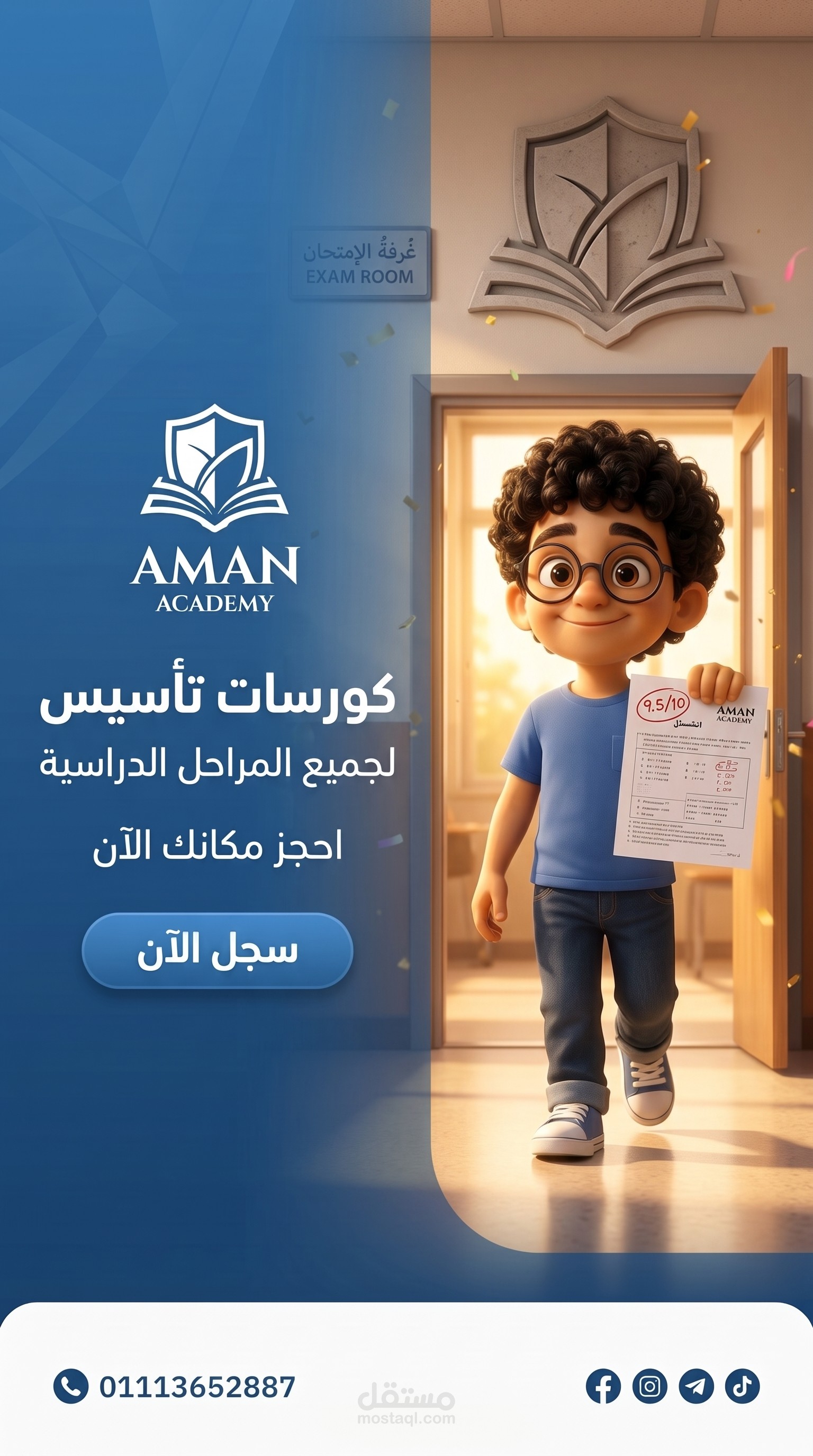 تصميم وإنتاج فيديو إعلاني ترويجي لأكاديمية تعليمية