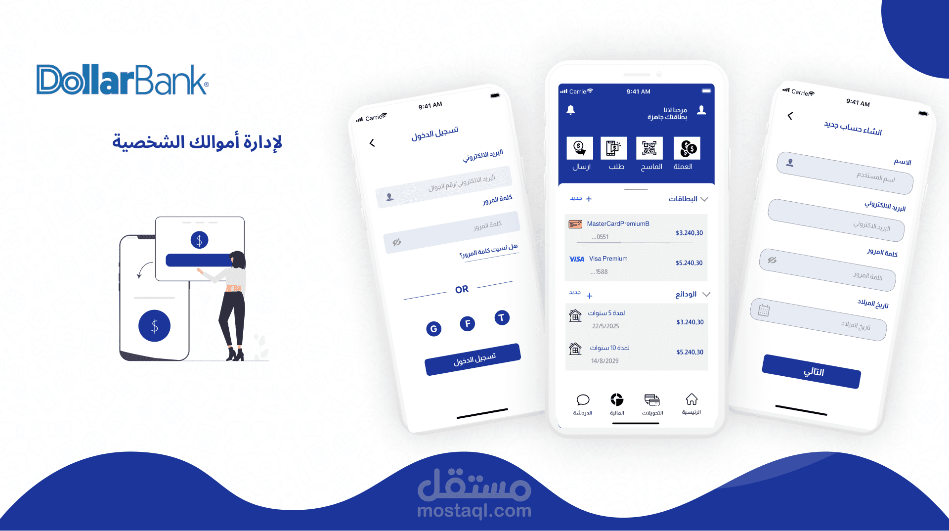 تصميم تطبيق بنك
