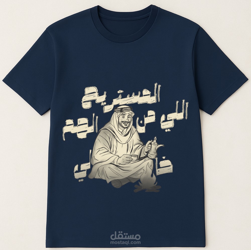 تيشيرت المستريح – مزج الأصالة بالحداثة