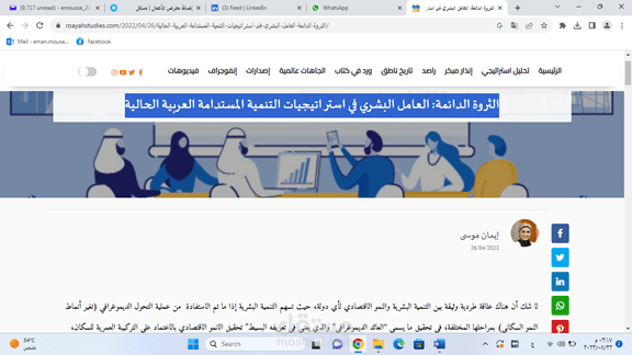 الثروة الدائمة: العامل البشري في استراتيجيات التنمية المستدامة العربية الحالية