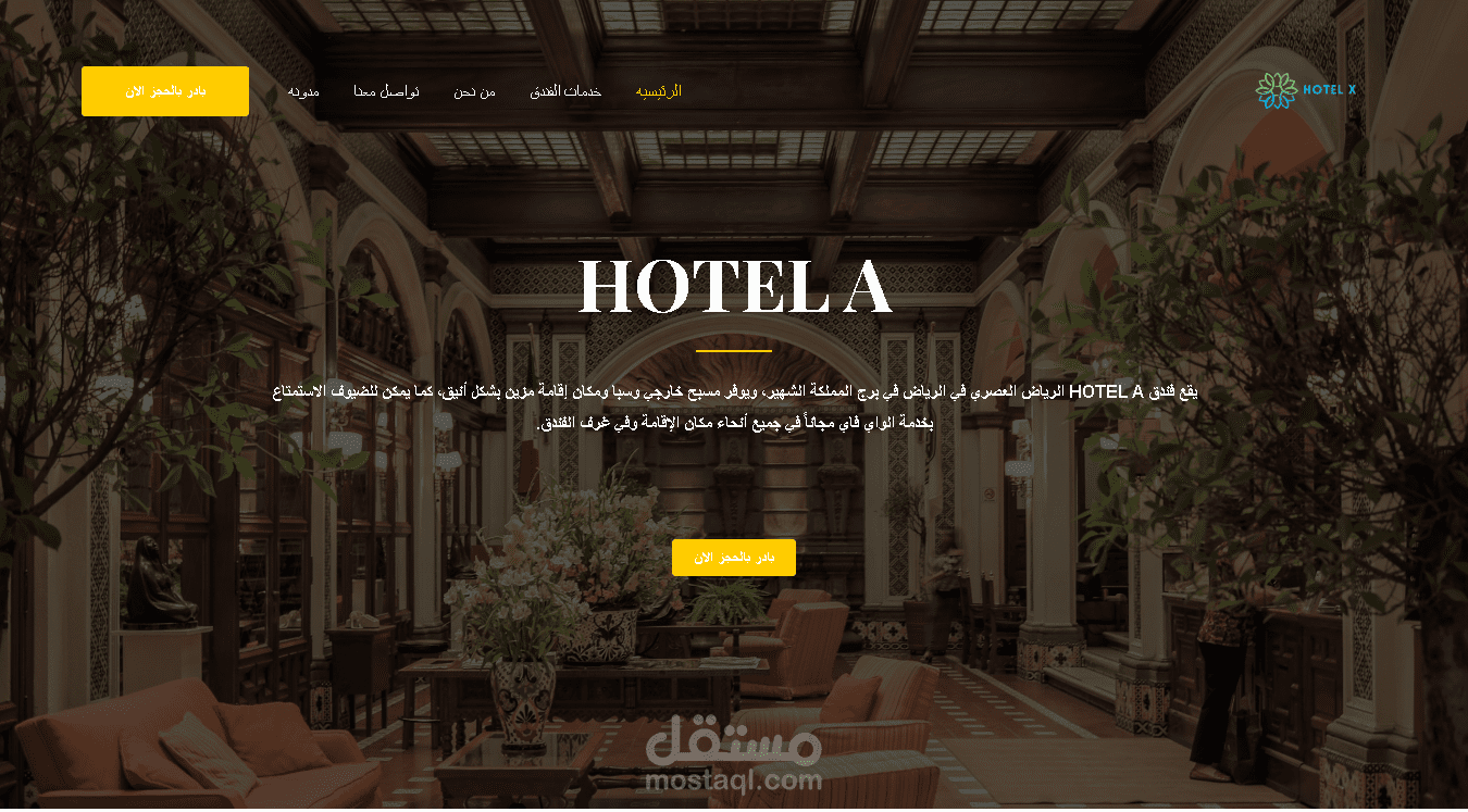 فندق Hotel A