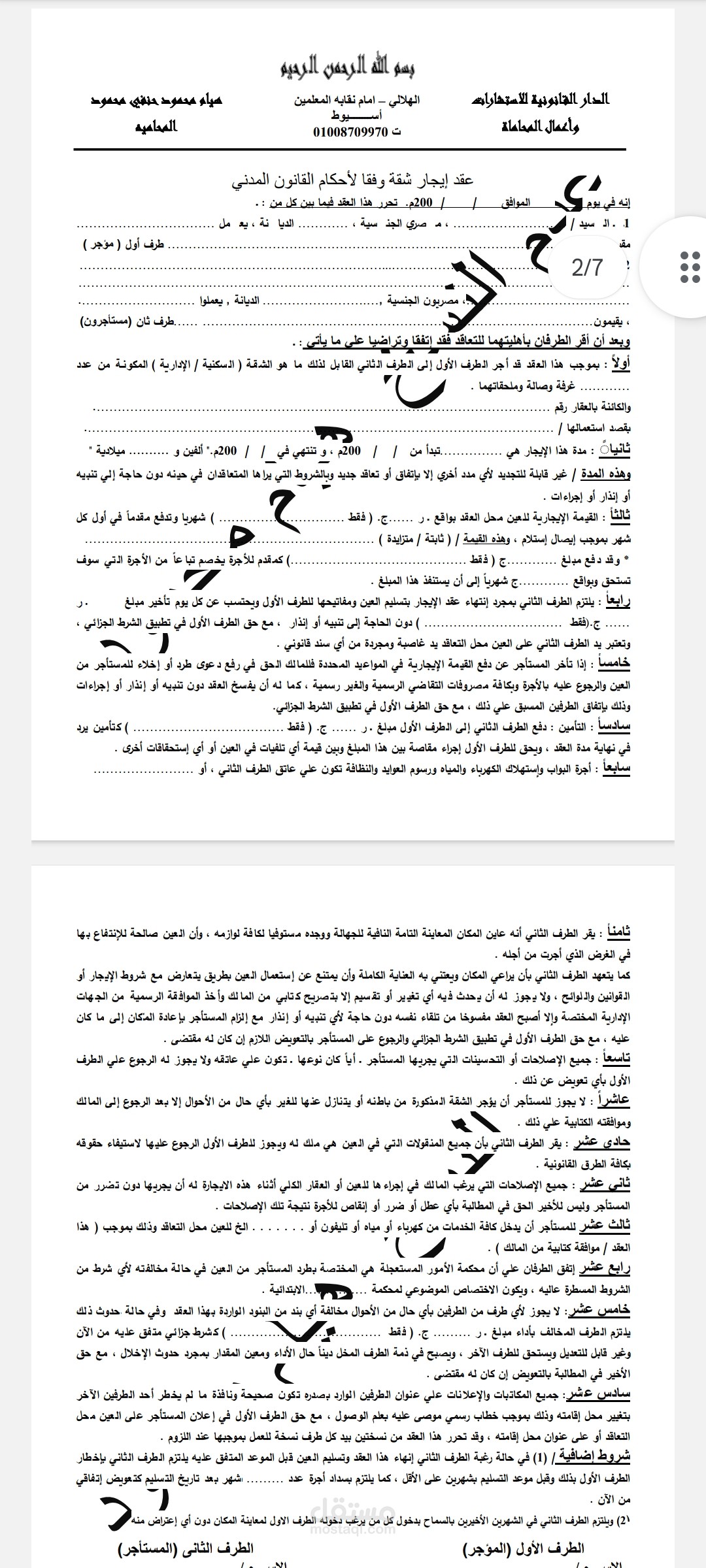 نموذج عقد إيجار