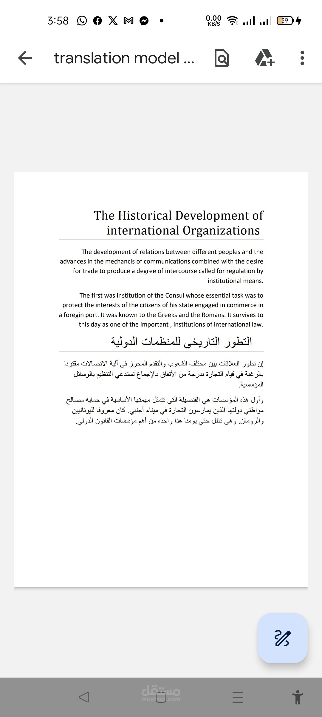 نموذج ترجمه (العربيه - الانجليزية) (Arabic - English) Legal translation - Translation