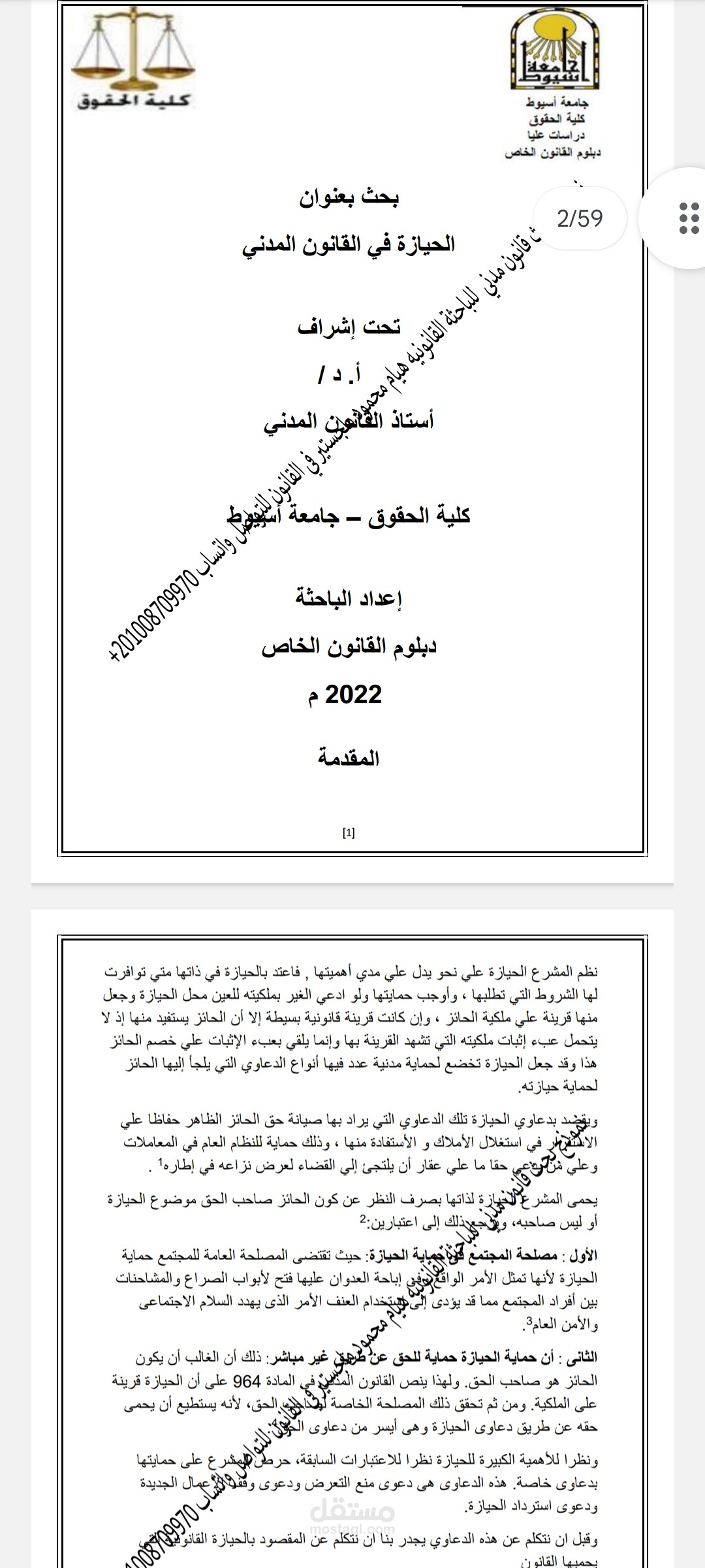 نموذج بحث في القانون المدني