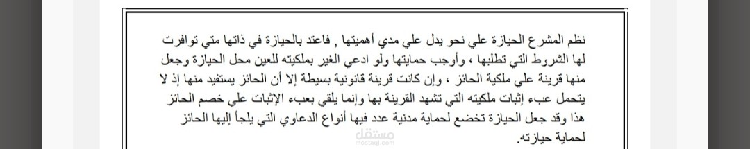 نموذج بحث في القانون المدني