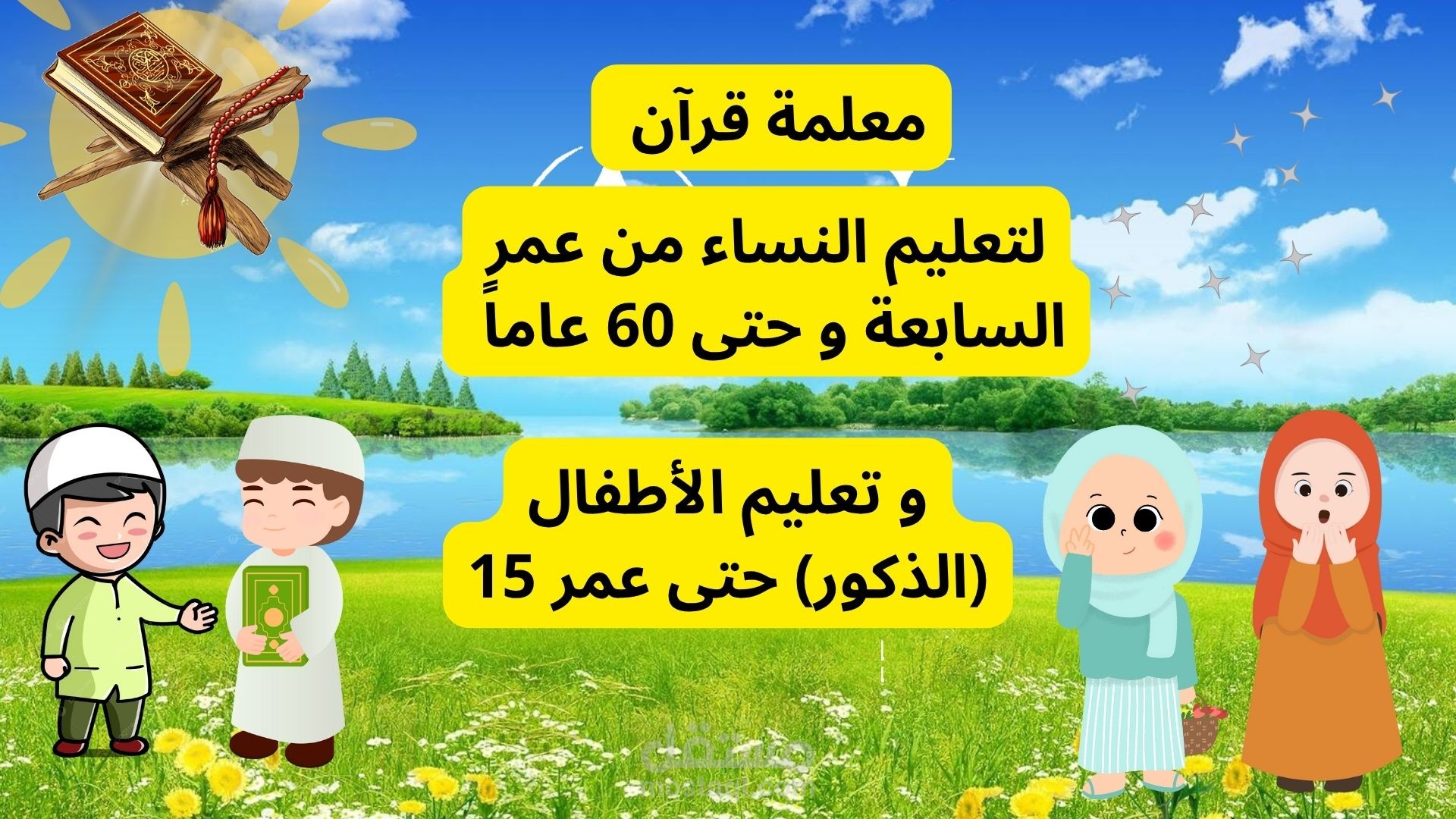 تعليم قرآن تركيا