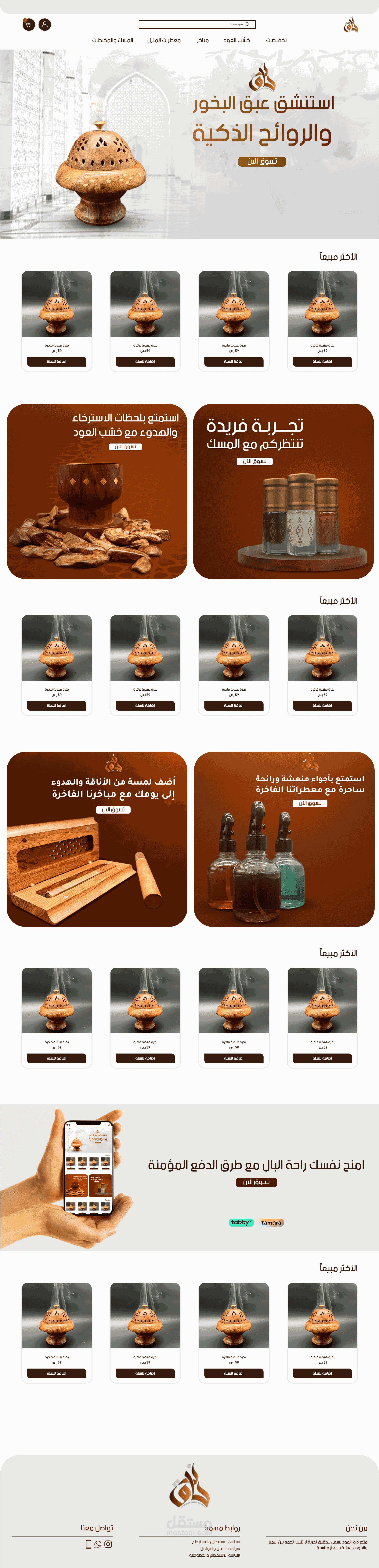 متجر عود مميز على سله