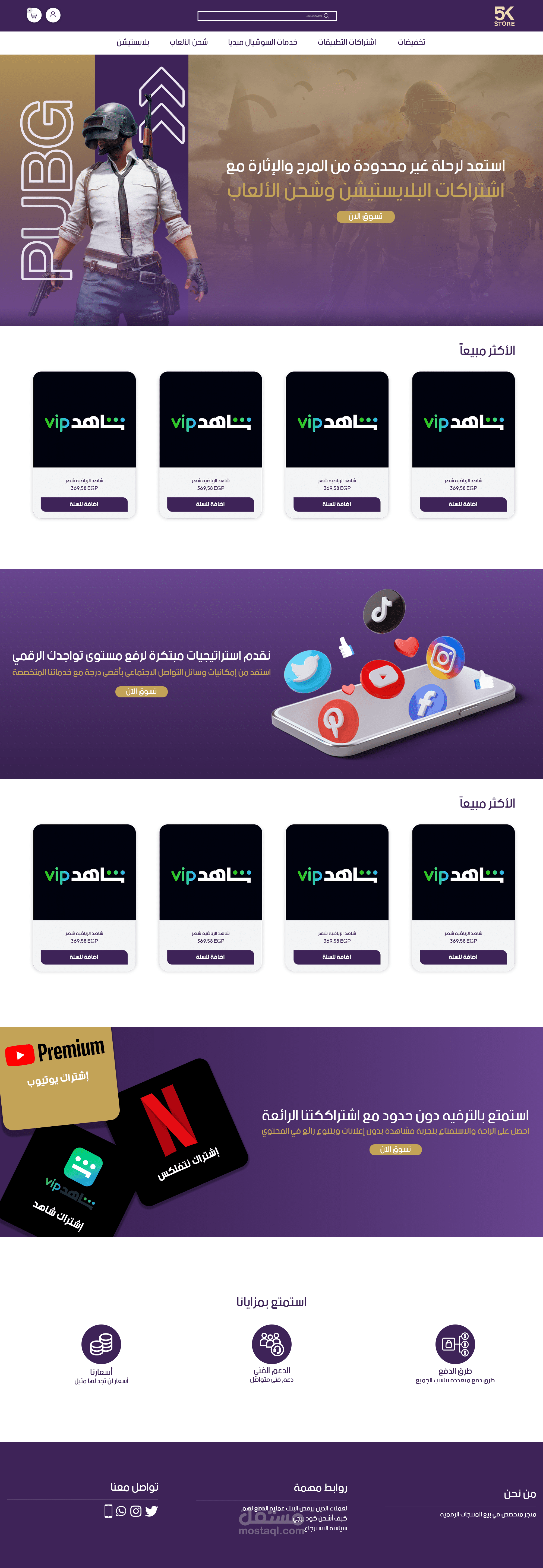 متجر رقميات احترافى على سله
